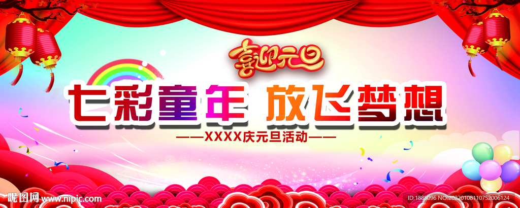 學(xué)校晚會(huì)背景