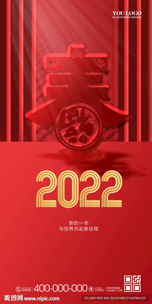 新年 新春 2022