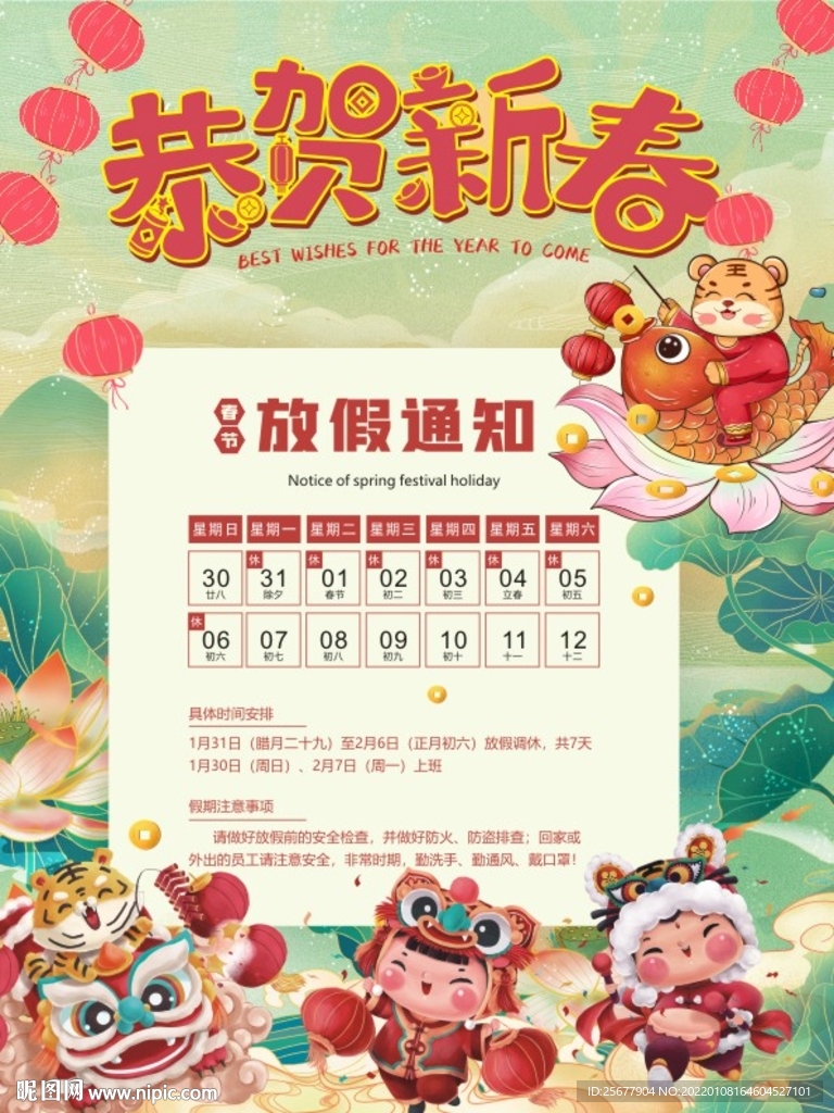 春節(jié) 放假通知 海報(bào)