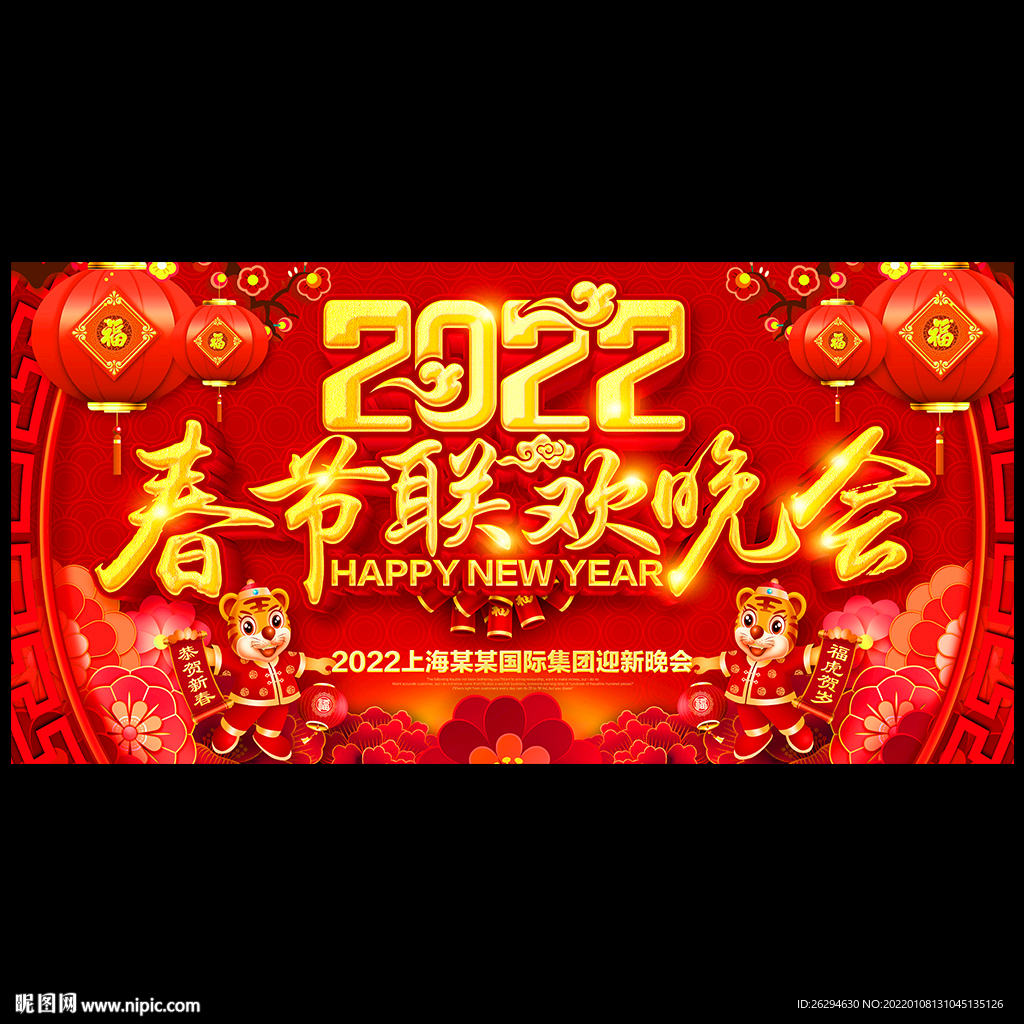 2022春节晚会