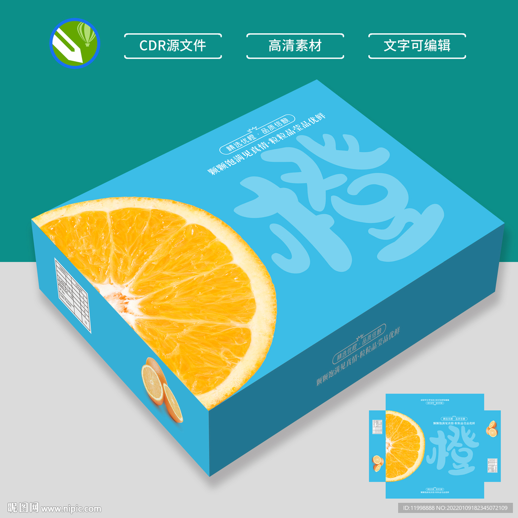 橙子包装盒设计
