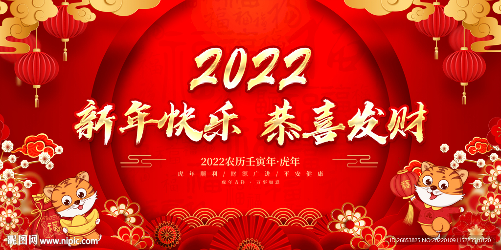 新年快乐 恭喜发财