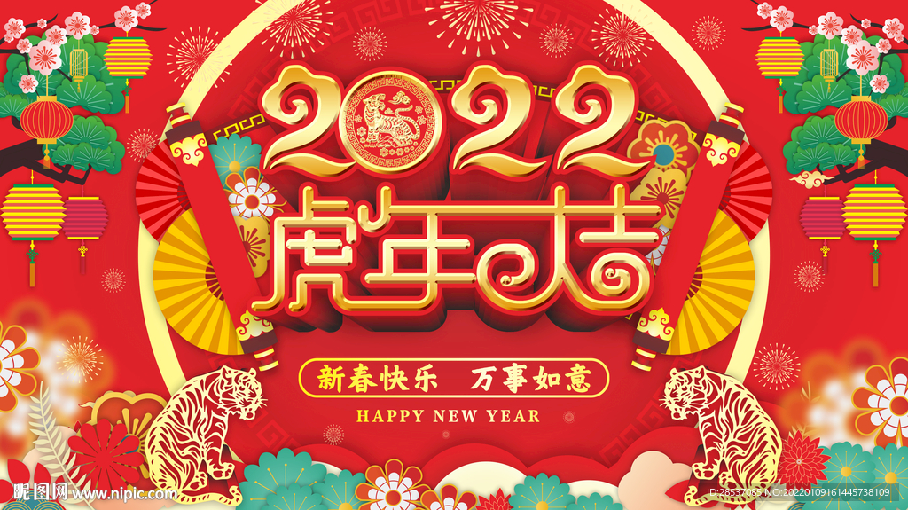 2022年新年虎年春节展板图片