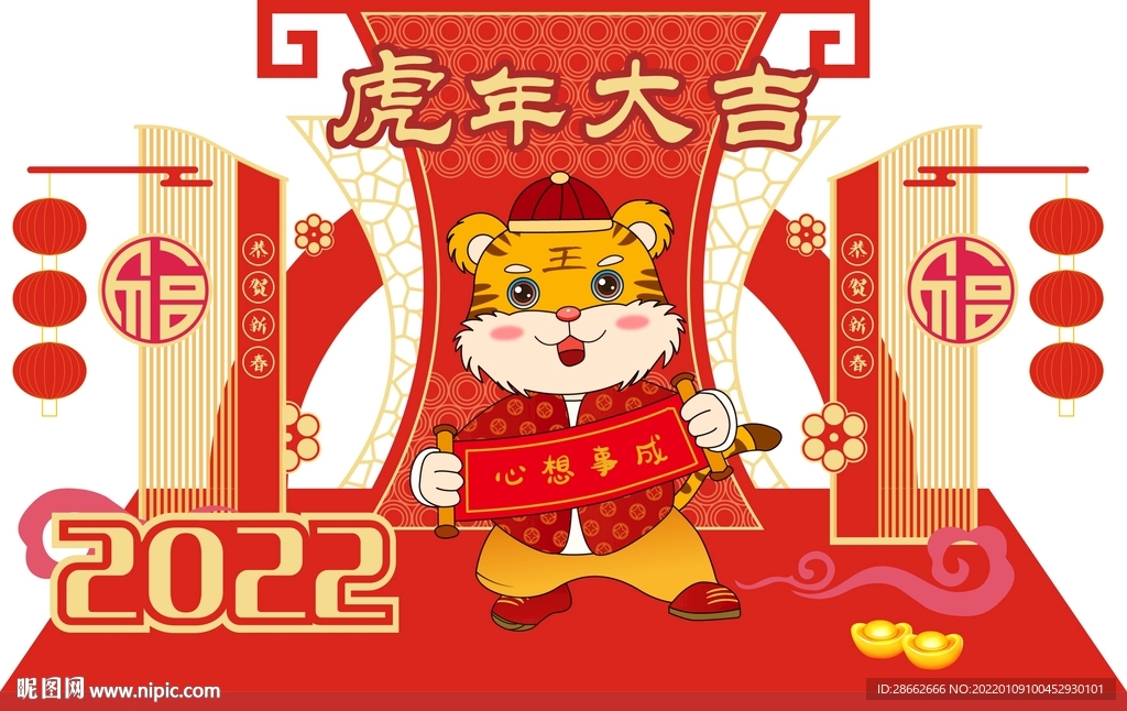2022虎年大吉