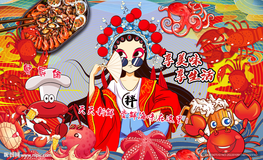 国潮海鲜火锅背景墙图片