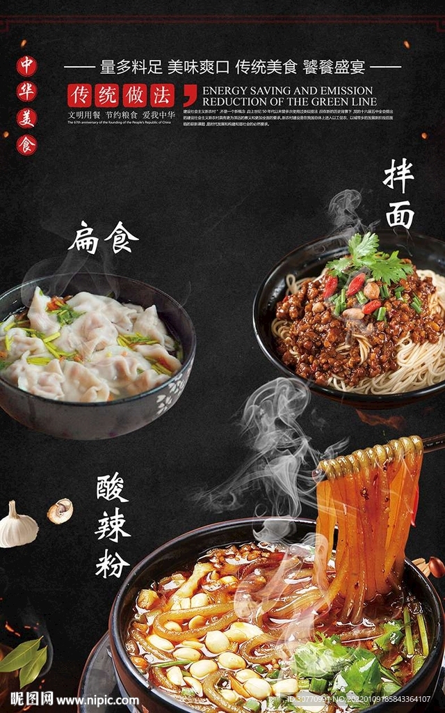 扁食 拌面 酸辣粉