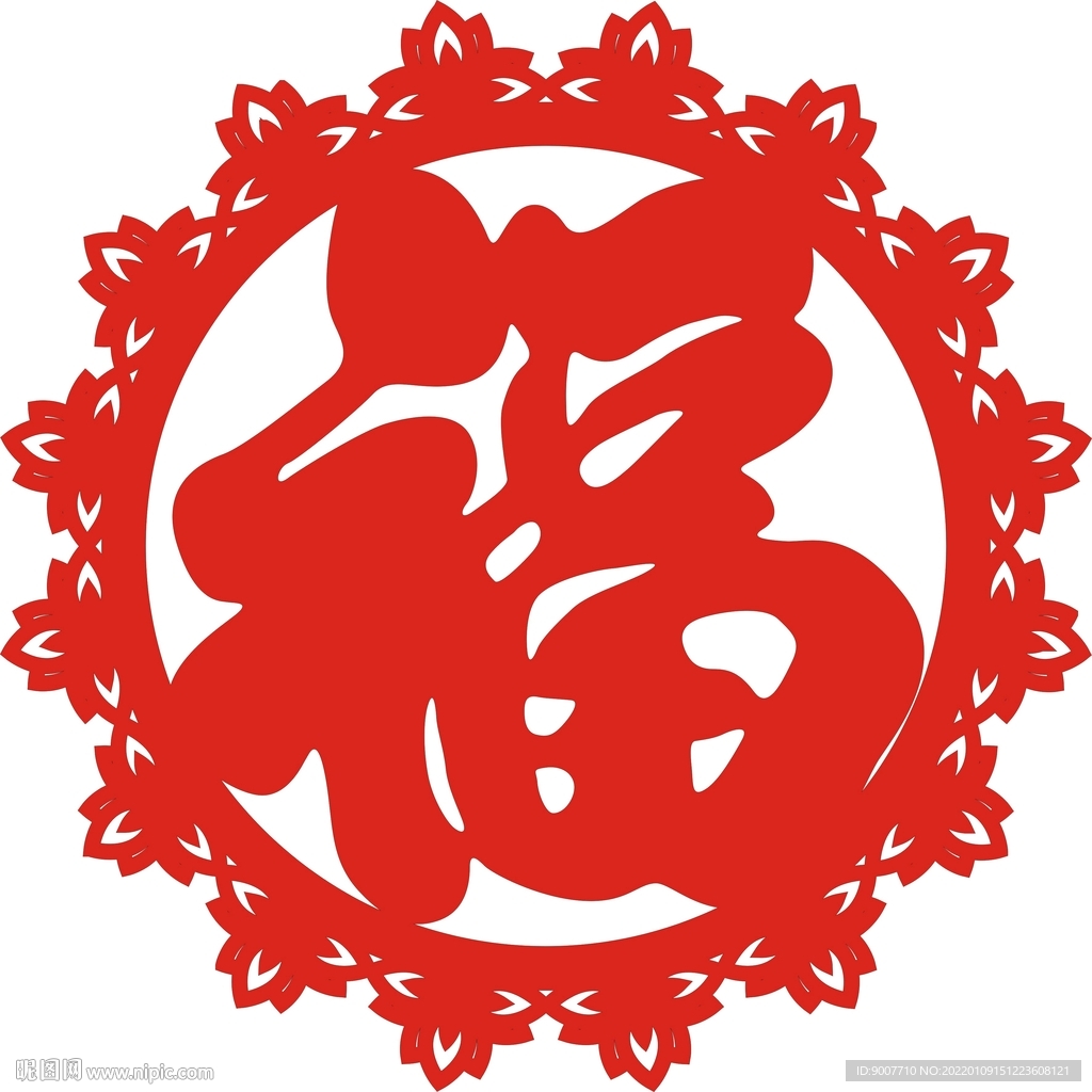 圓形 花邊 福字 新設計