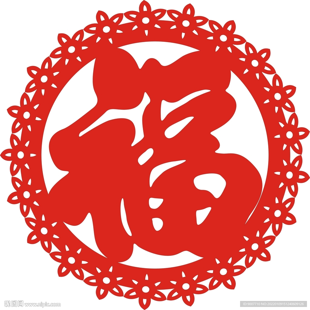 圓形 花邊 福字 新設(shè)計(jì)
