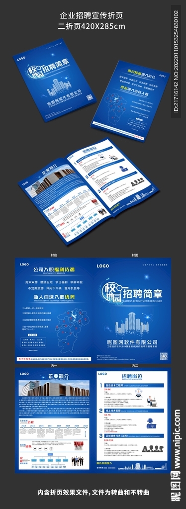 企業(yè)招聘宣傳二折頁
