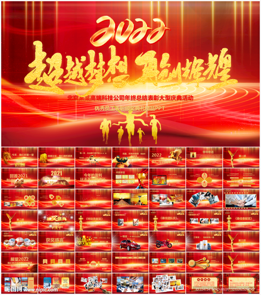 2022年會PPT