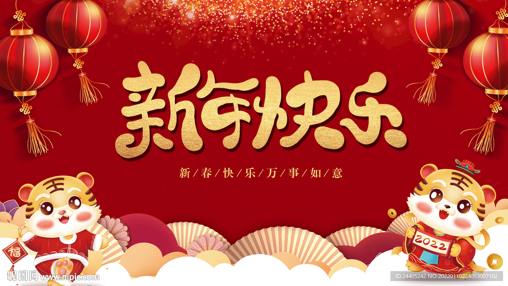 新年快乐春节背景