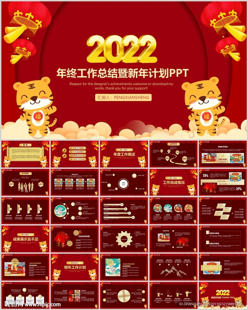 年終總結