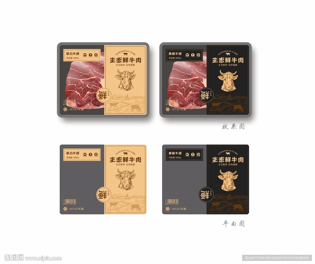 菲力牛排 黑椒牛排包裝