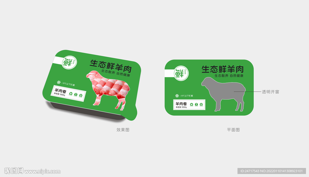 羊肉片包裝