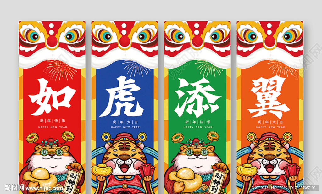 插畫風格虎年4張掛畫吊旗新年春