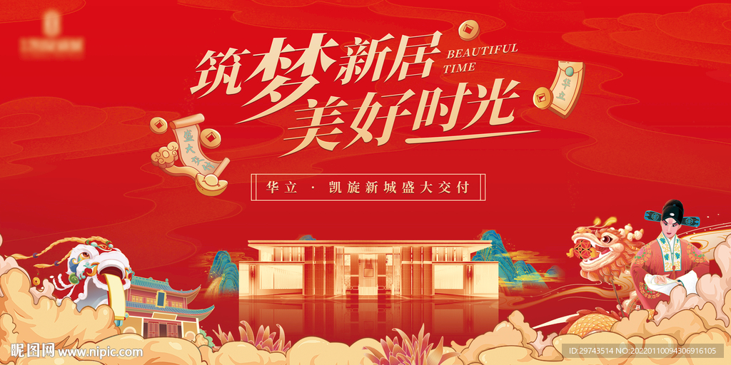 地產(chǎn)國潮主KV