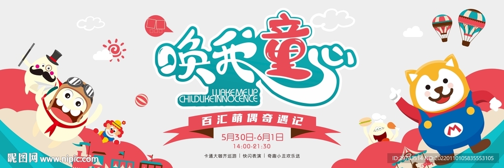 六一活動主KV