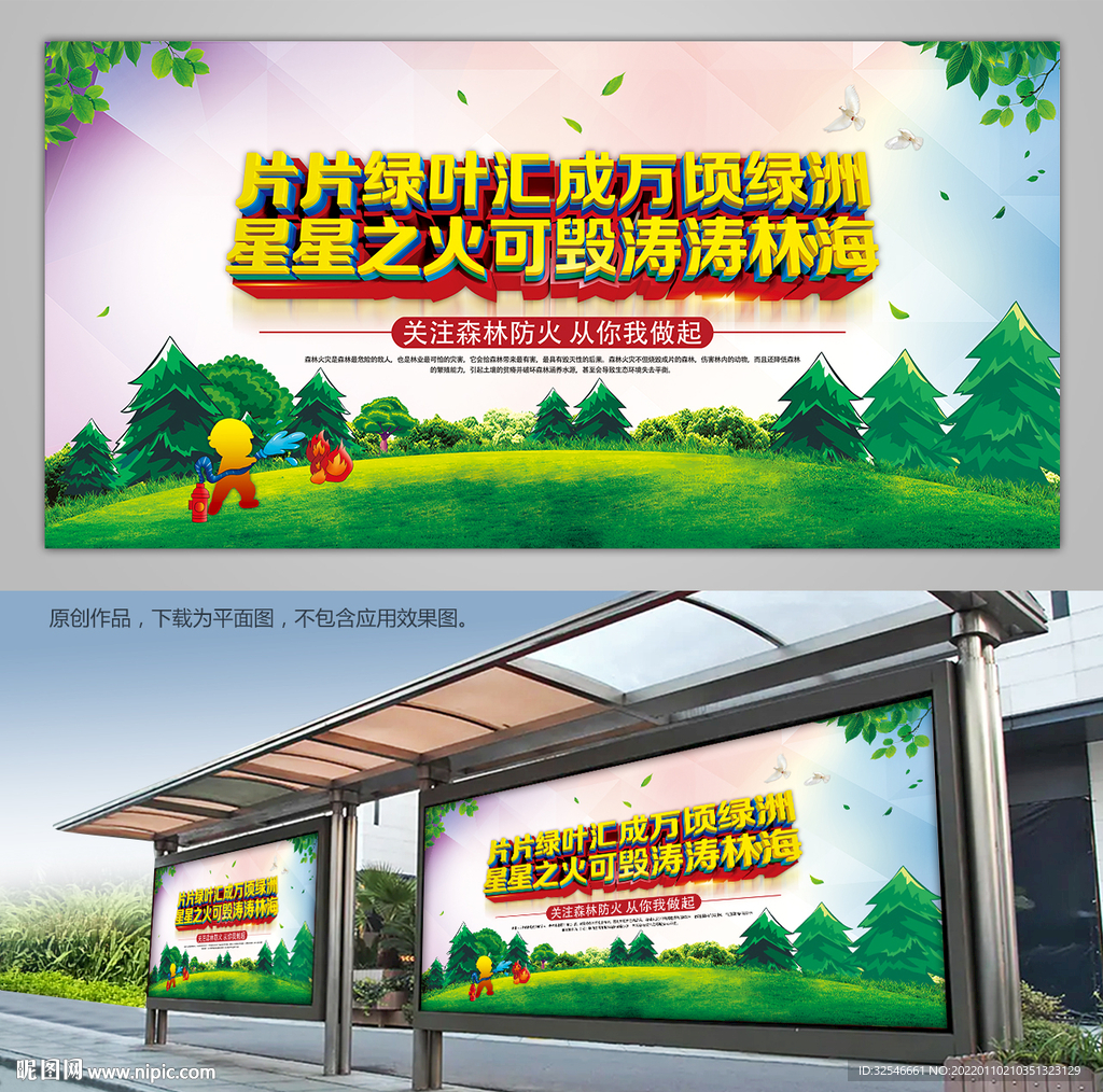 森林草原防火宣传栏展板公益广告
