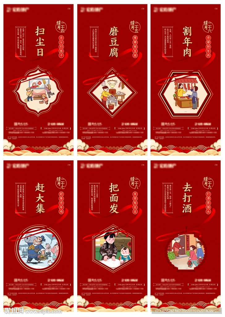 春节 年俗 腊月 传统