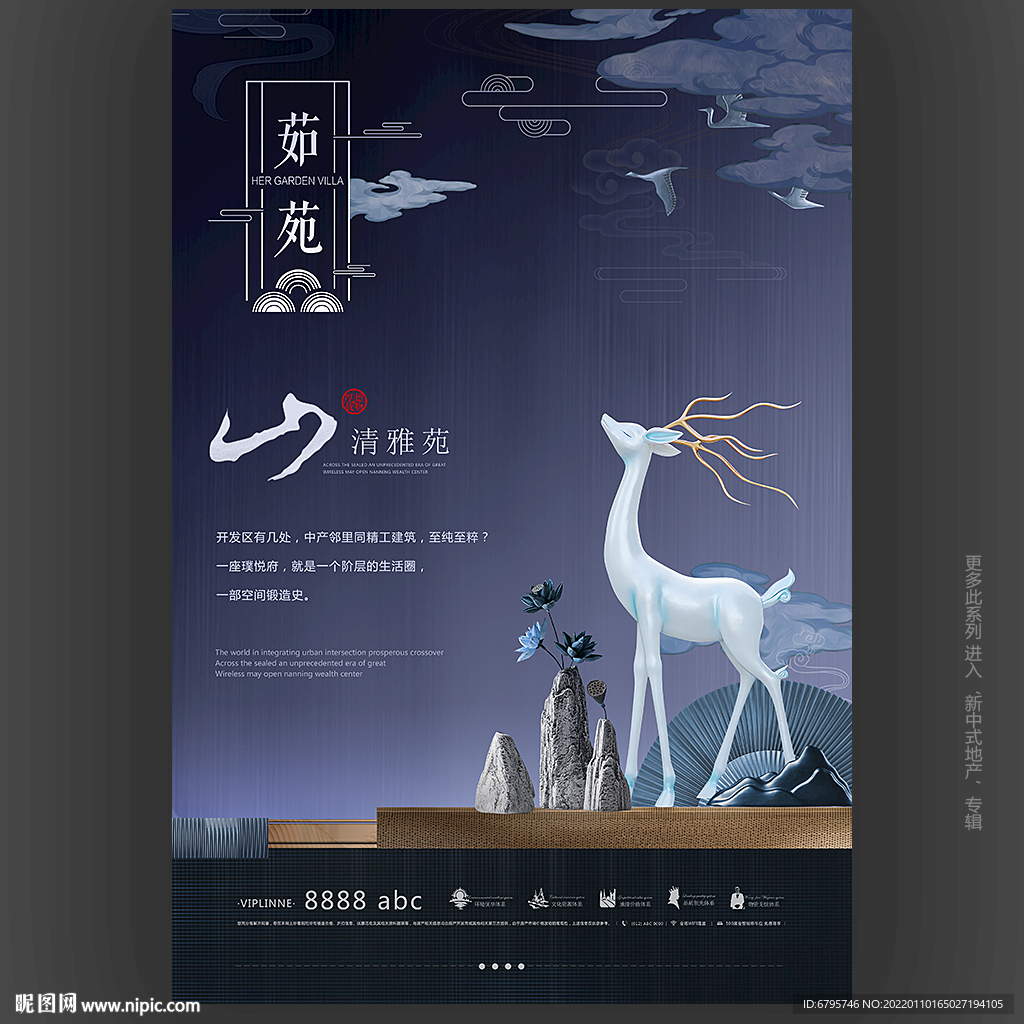 新中式地產(chǎn)