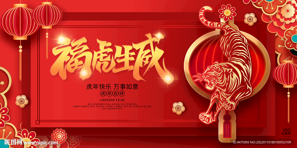 2022虎年海報(bào)