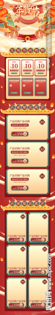 紅色手繪國潮古風(fēng)中國風(fēng)年貨節(jié)新