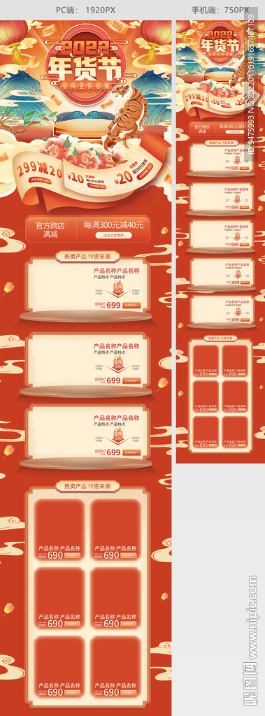 2022年電商首頁年貨節(jié)首頁
