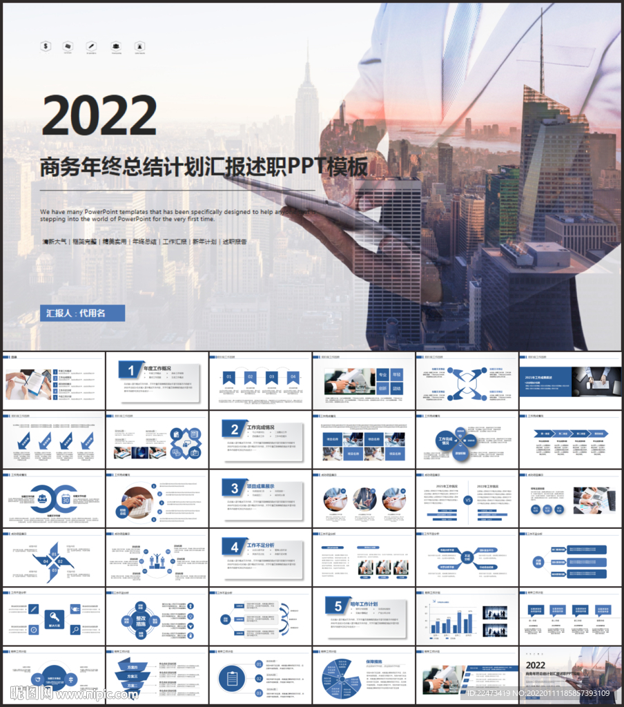 2022年终总结新年计划PPT