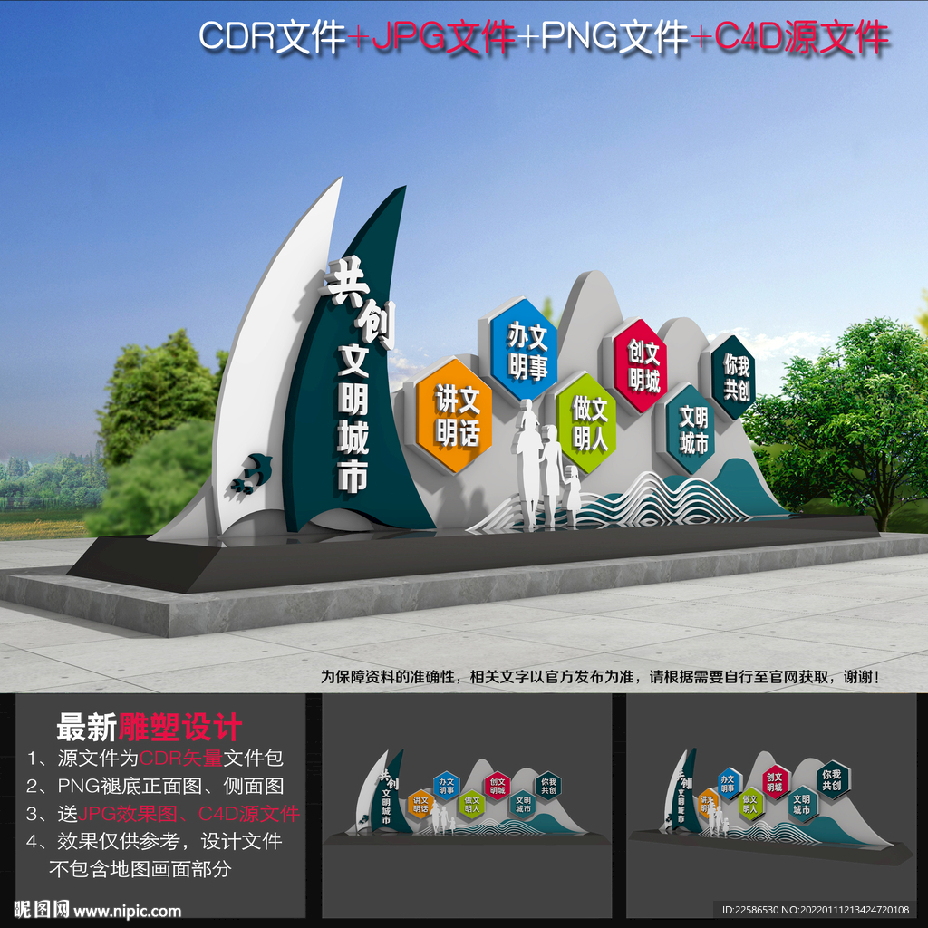 文明城市雕塑