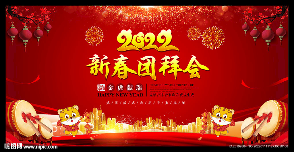 (cc)颜色:rgb40元(cny)关 键 词:新春团拜会 春节团拜会 2022团拜会
