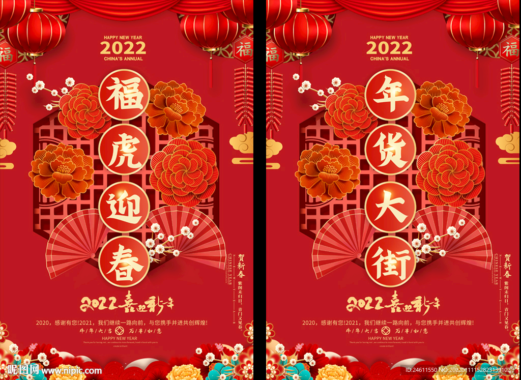 2022春节促销海报