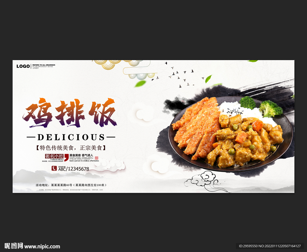 鸡排饭设计图__海报设计_广告设计_设计图库_昵图网.