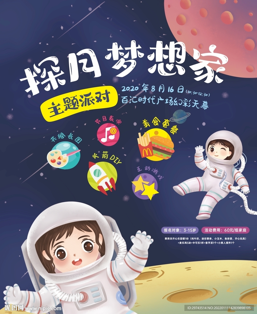 探月夢想家