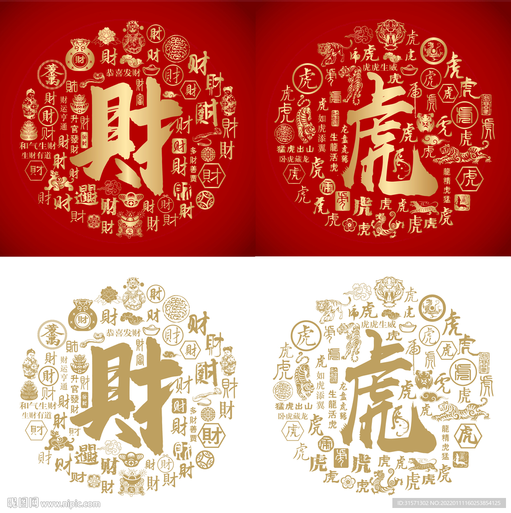财虎书法财虎底纹财虎字背景图片