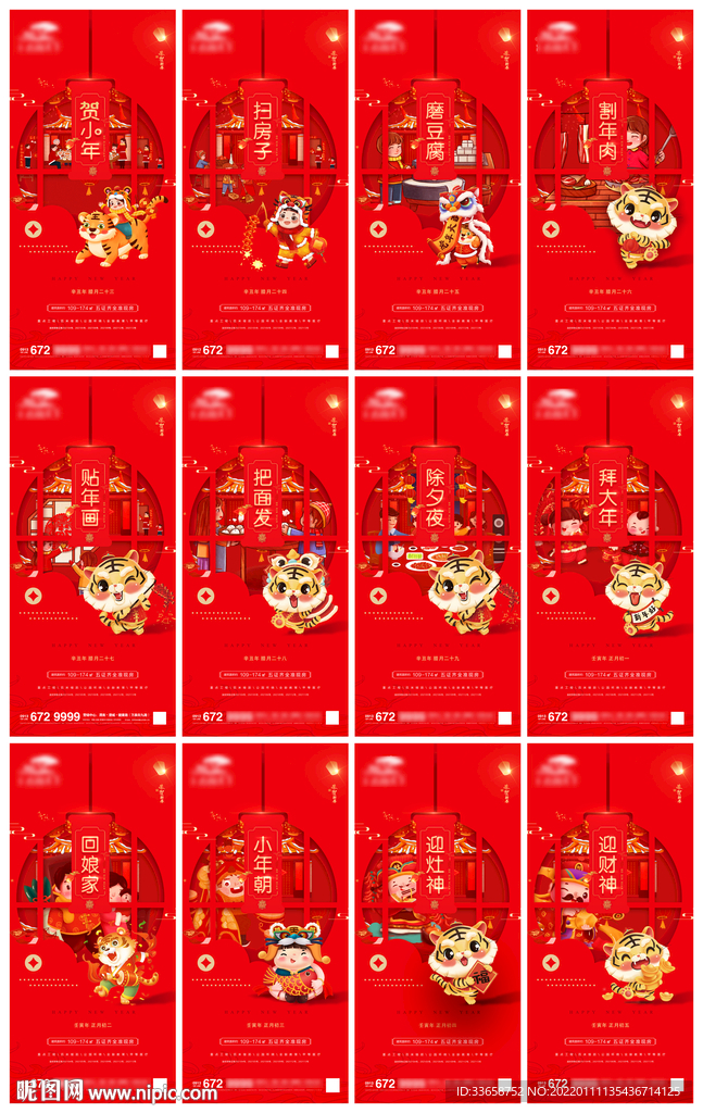 春节 年俗 腊月 传统