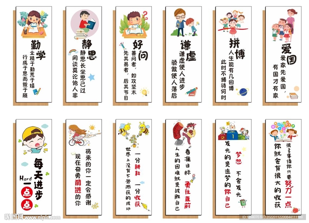 學校 標語