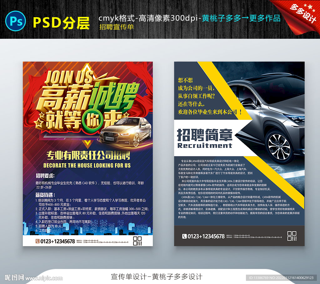 招聘宣傳單
