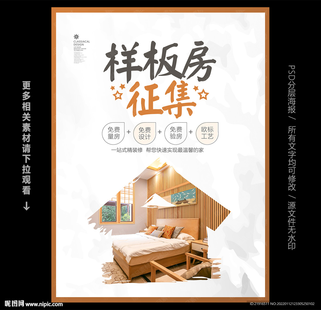 樣板房征集