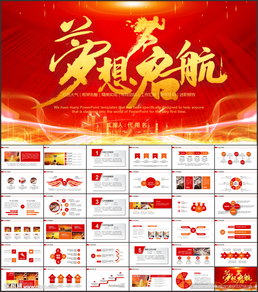 紅色商務(wù)風(fēng)工作總結(jié)匯報(bào)PPT