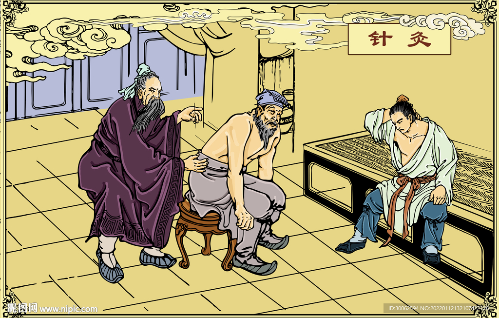 針灸