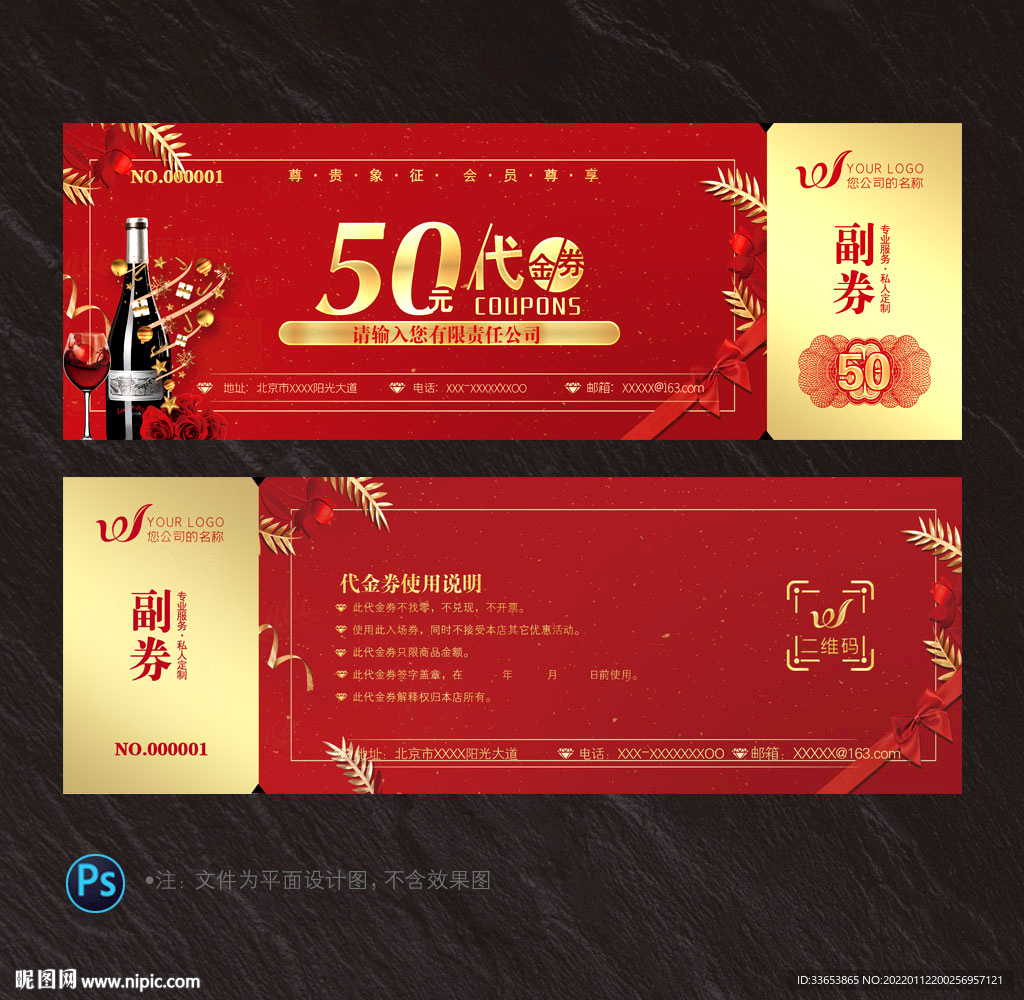 紅酒代金券