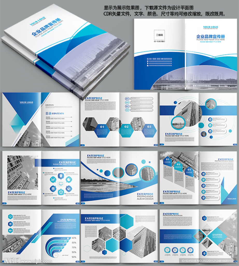 蓝色现代画册企业画册企业宣传册