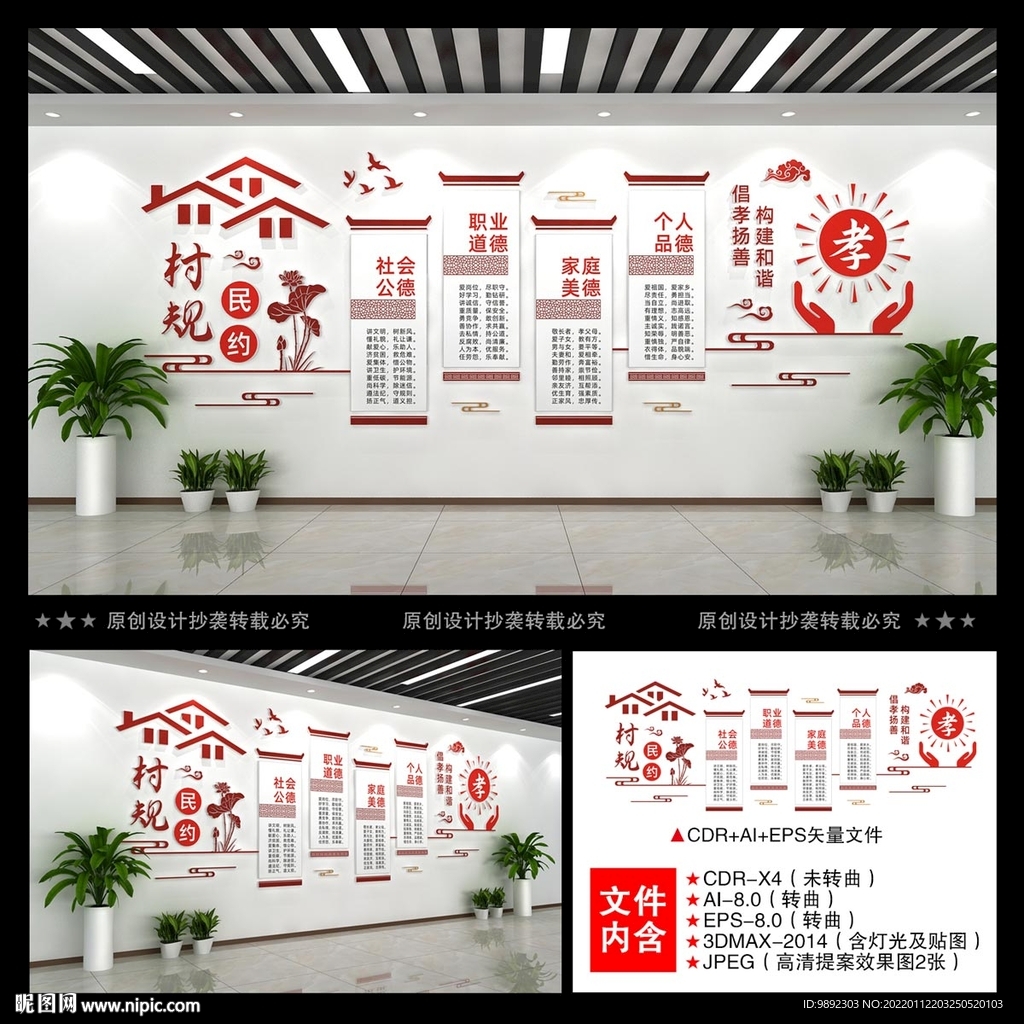 村規(guī)民約