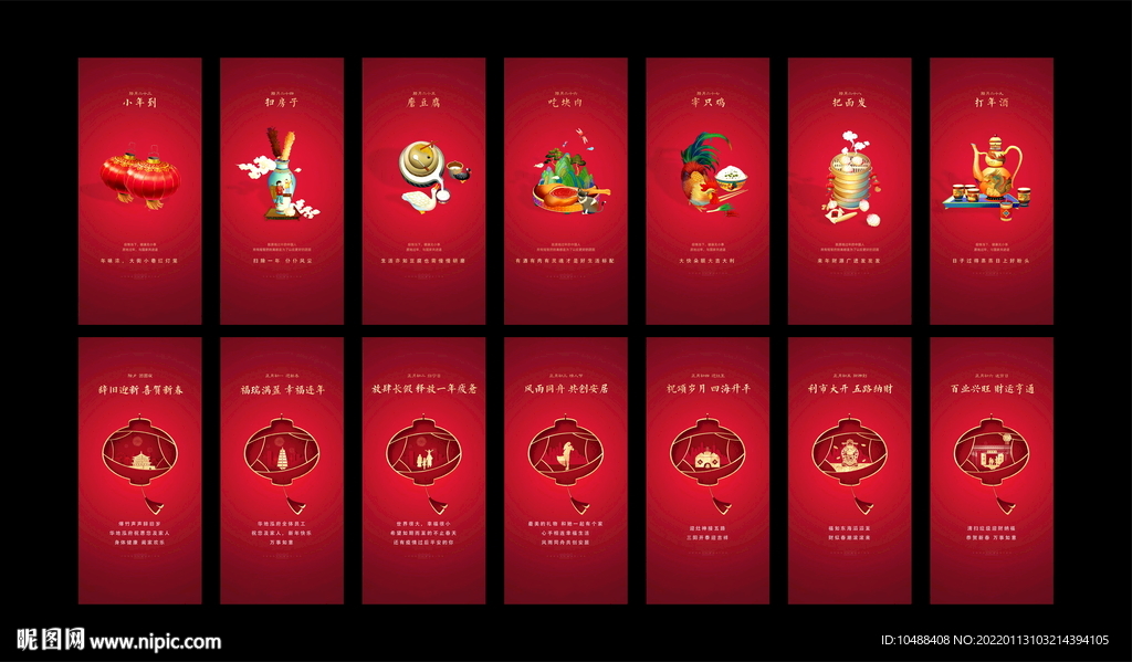春节系列微信海报地产中国红