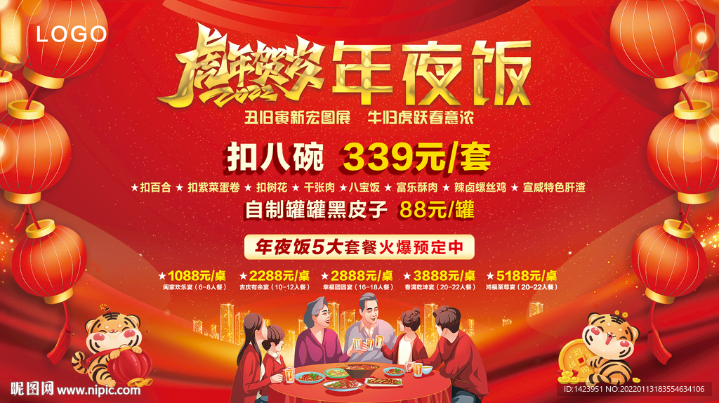 2022年夜飯海報