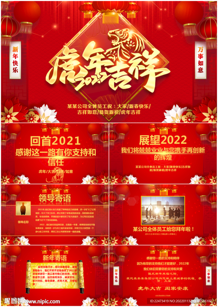 2022虎年新年電子賀卡PPT