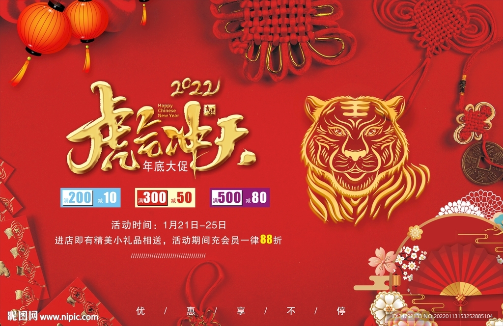 2022年促銷海報