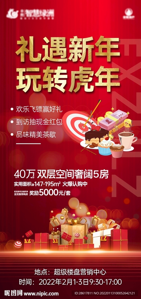 房地產(chǎn)活動單圖