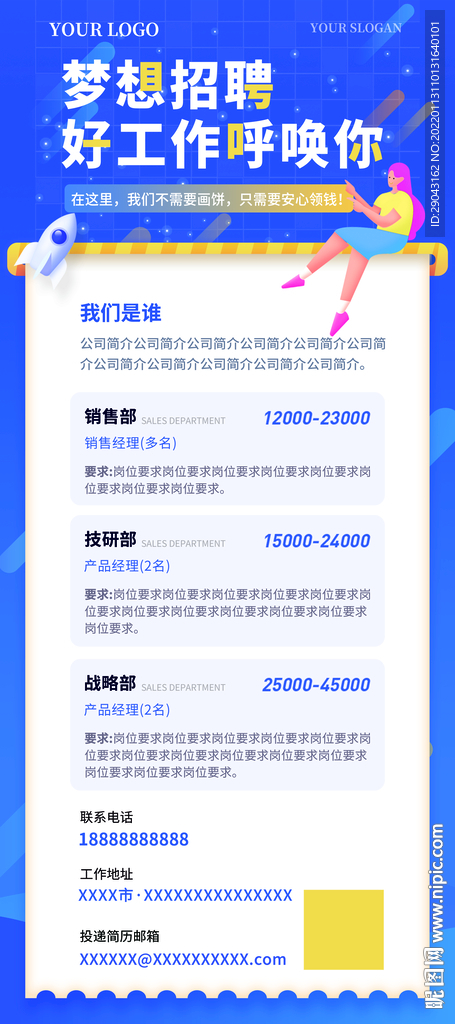招聘展架
