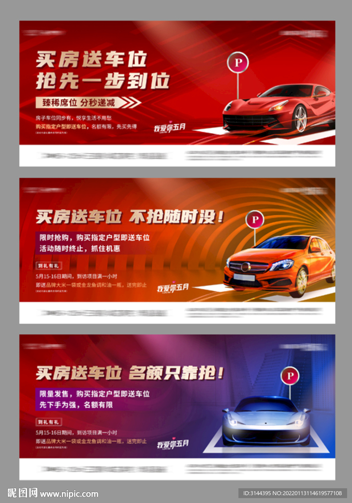 車位